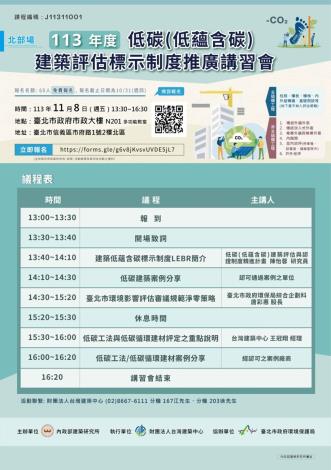圖片1講習會（北部場）議程