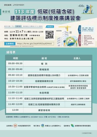 圖片2講習會（東部場）議程