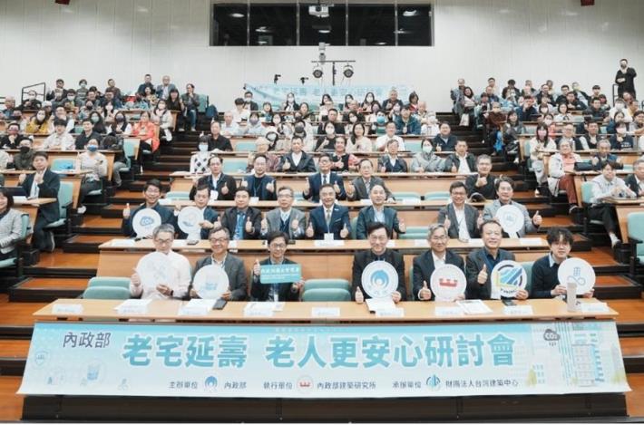 研討會1「老宅延壽 老人更安心研討會」開幕大合照