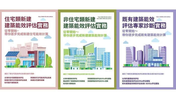 113年度淨零建築人才培育出版品公告JPG.JPG