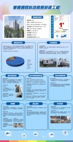 8_候選低碳建築證書-華騰國際科技廠房新建工程_00