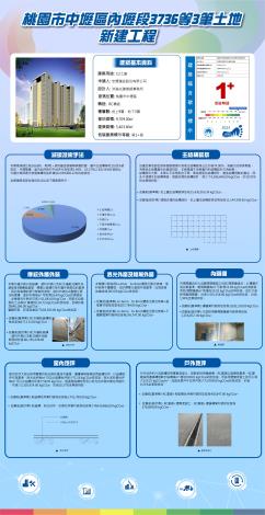 9_候選低碳建築證書-桃園市中壢區內壢段3736等3筆土地新建工程_00