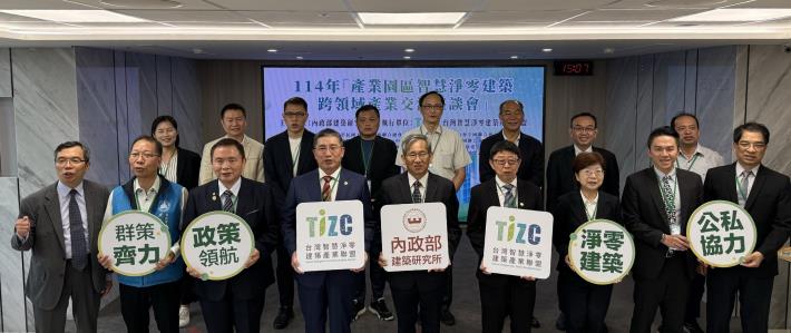 產業園區智慧淨零建築跨領域產業交流座談會貴賓合照