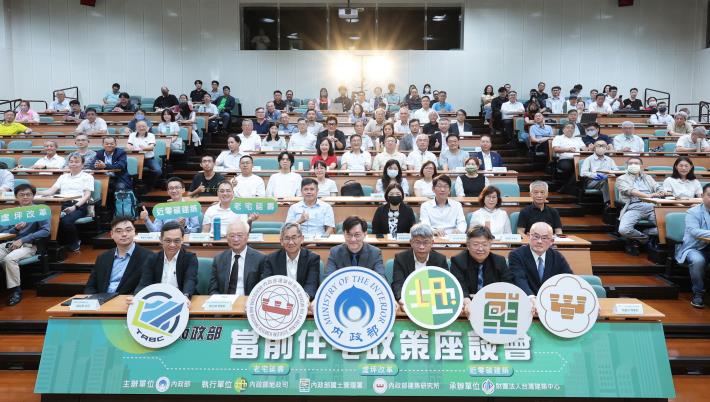 「當前住宅政策座談會」大合照