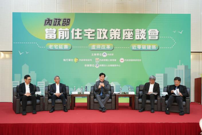 「當前住宅政策座談會」各界代表意見交流