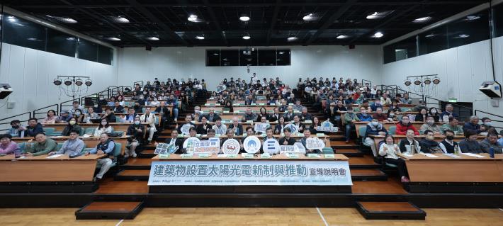 圖3.「建築物設置太陽光電新制與推動」大合照