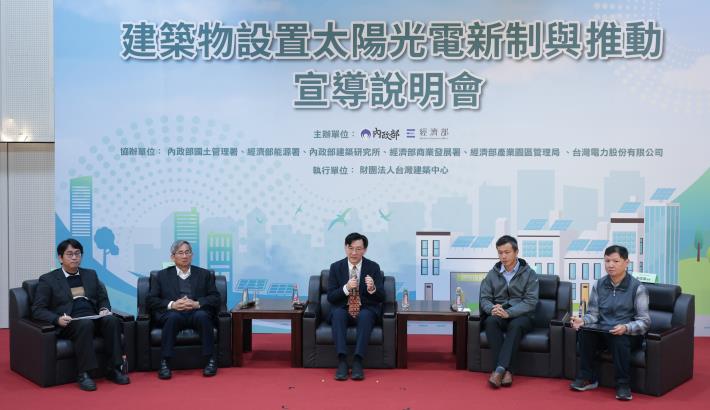 圖2.「建築物設置太陽光電新制與推動」各界代表意見交流