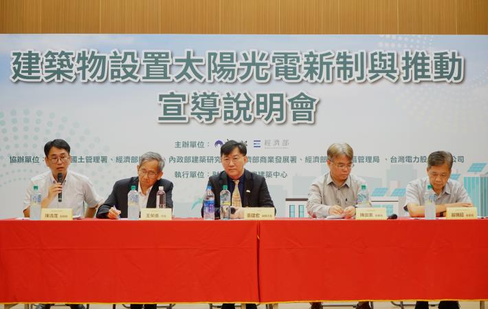 圖2.「建築物設置太陽光電新制與推動」各界代表意見交流