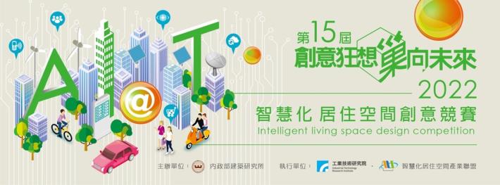 Intelligent Living Space Creative Design Competition Award Ceremony and Exhibition