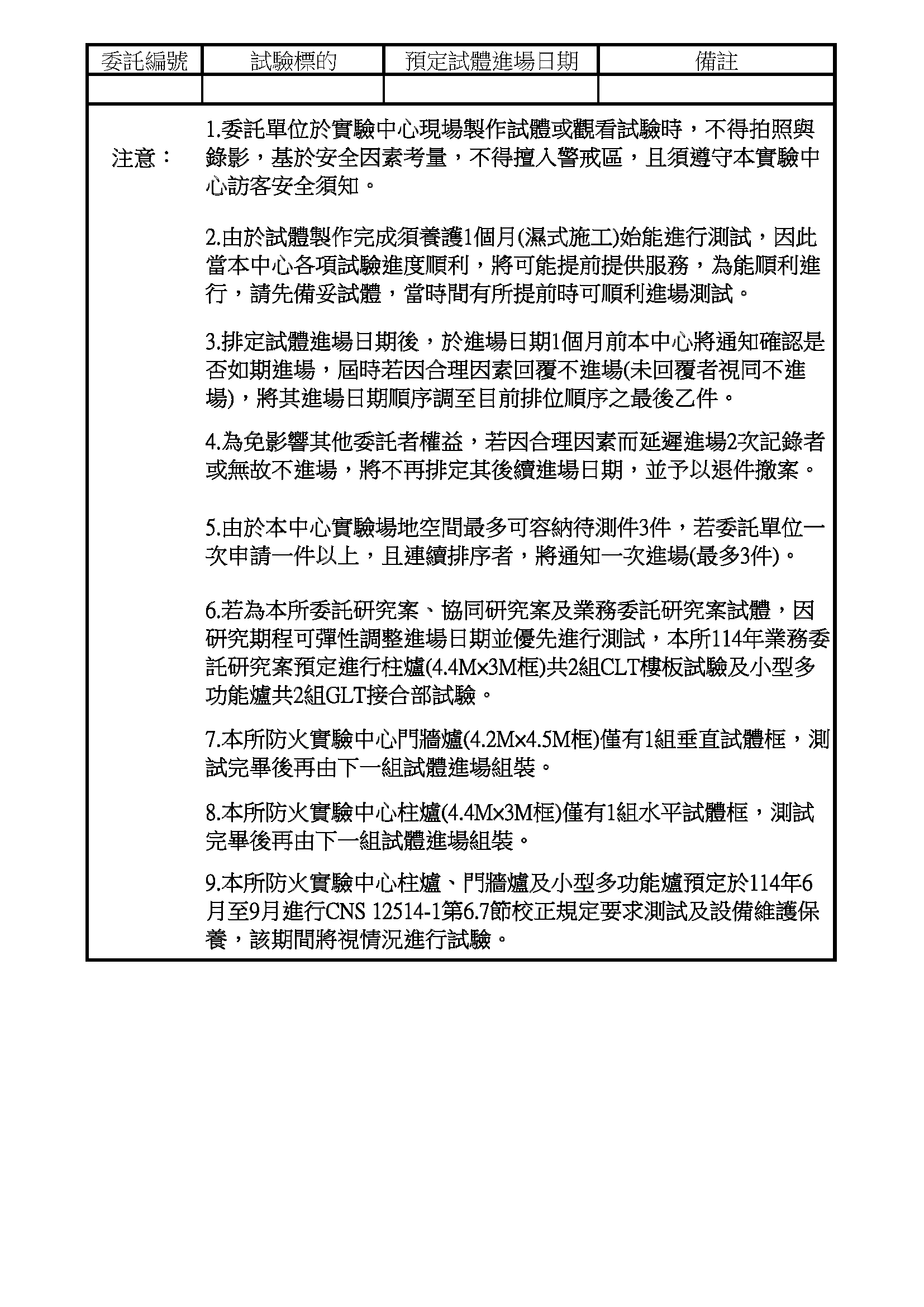 構件耐火試驗通知試體進場公告114年6月_頁面_2