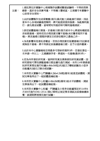 構件耐火試驗通知試體進場公告114年8月_頁面_2