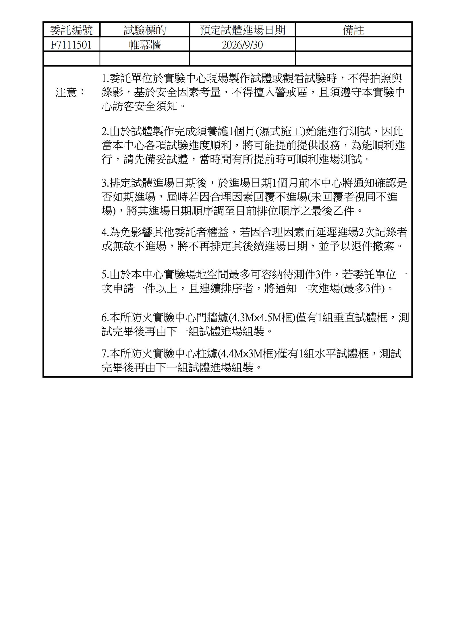 委託試驗進度表-115年7月_02