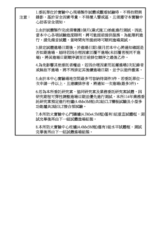 委託試驗進度表-114年10月公告_頁面_2