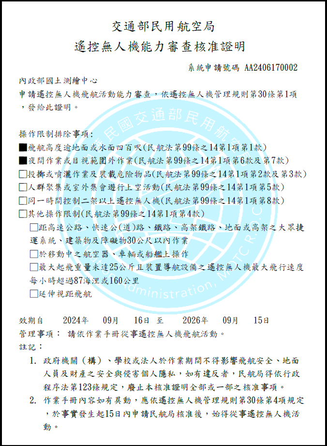 1140610-民航局核准證明