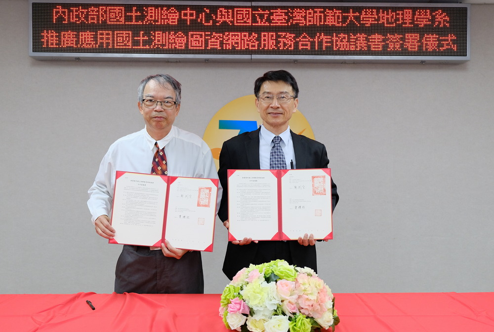 本中心與國立臺灣師範大學地理學系簽署合作協議