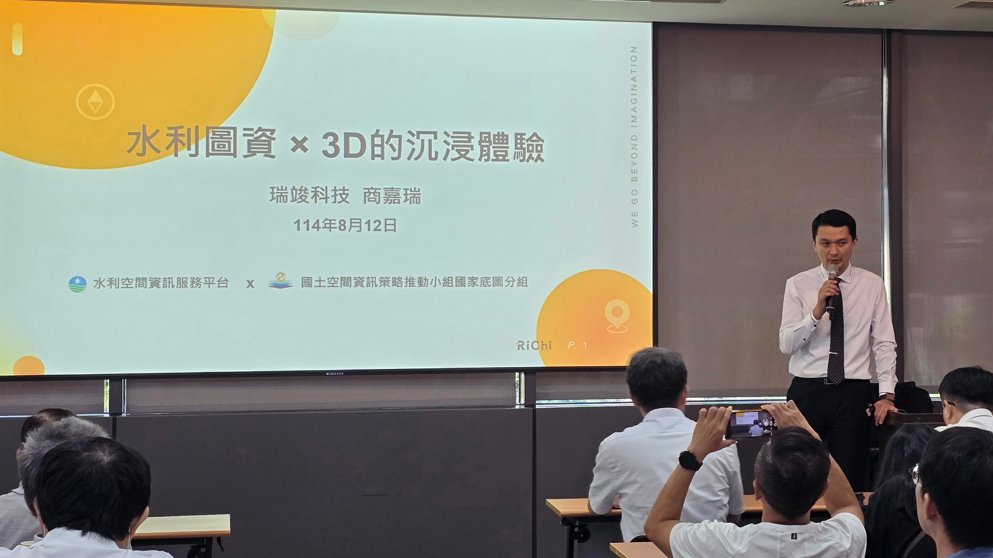 「水利圖資×3D的沉浸體驗」應用案例分享