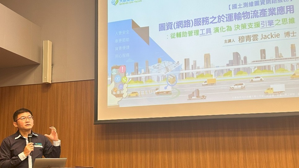 圖資網路服務之於運輸物流產業之應用