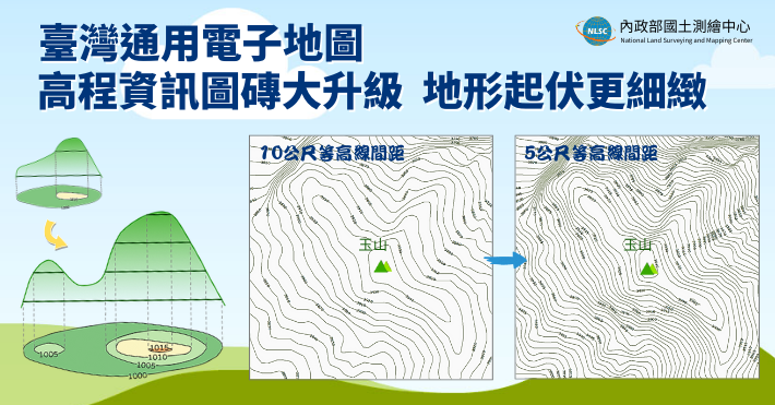 臺灣通用電子地圖圖磚大升級，地形起伏更細緻