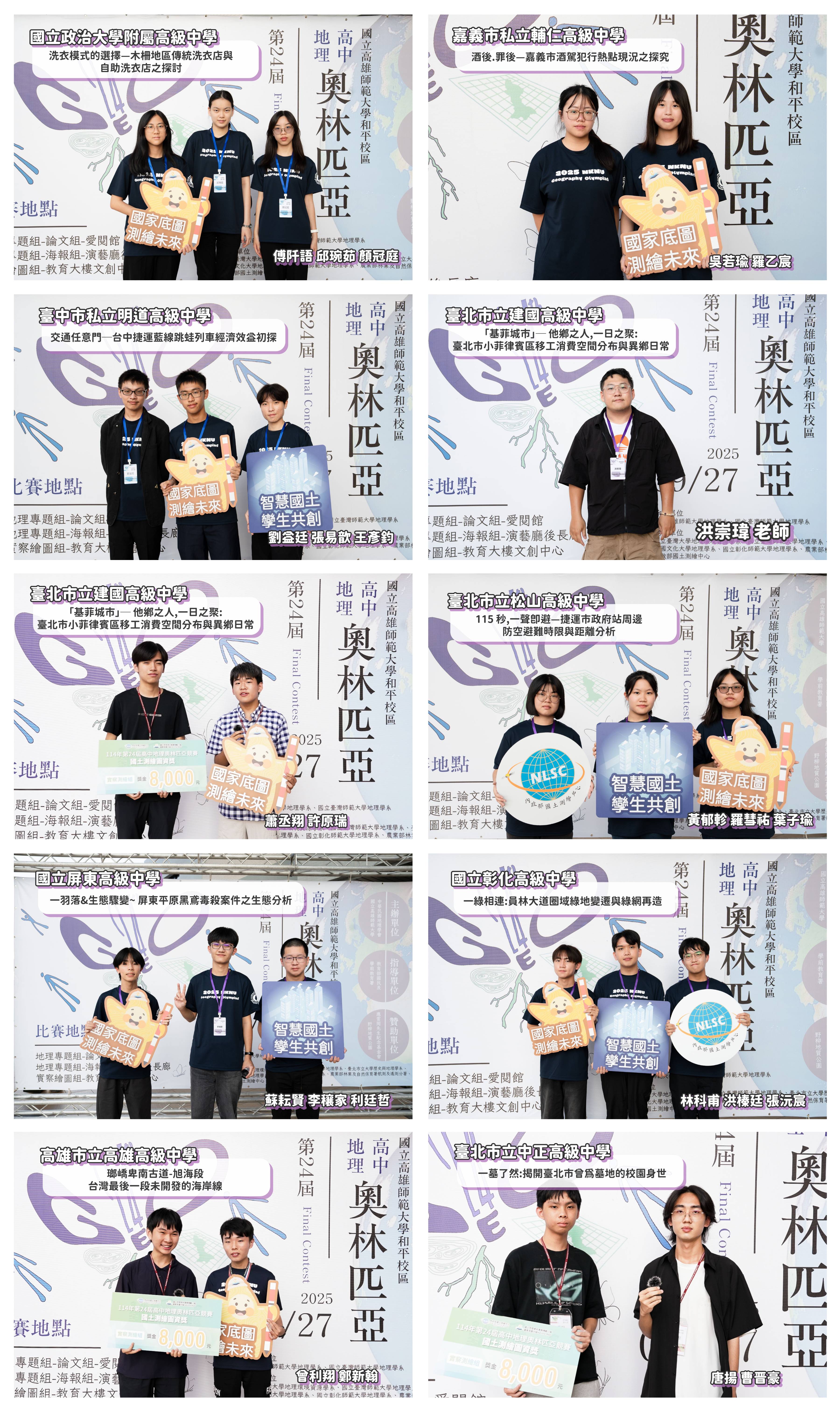 國土測繪圖資獎得獎隊伍採訪情形