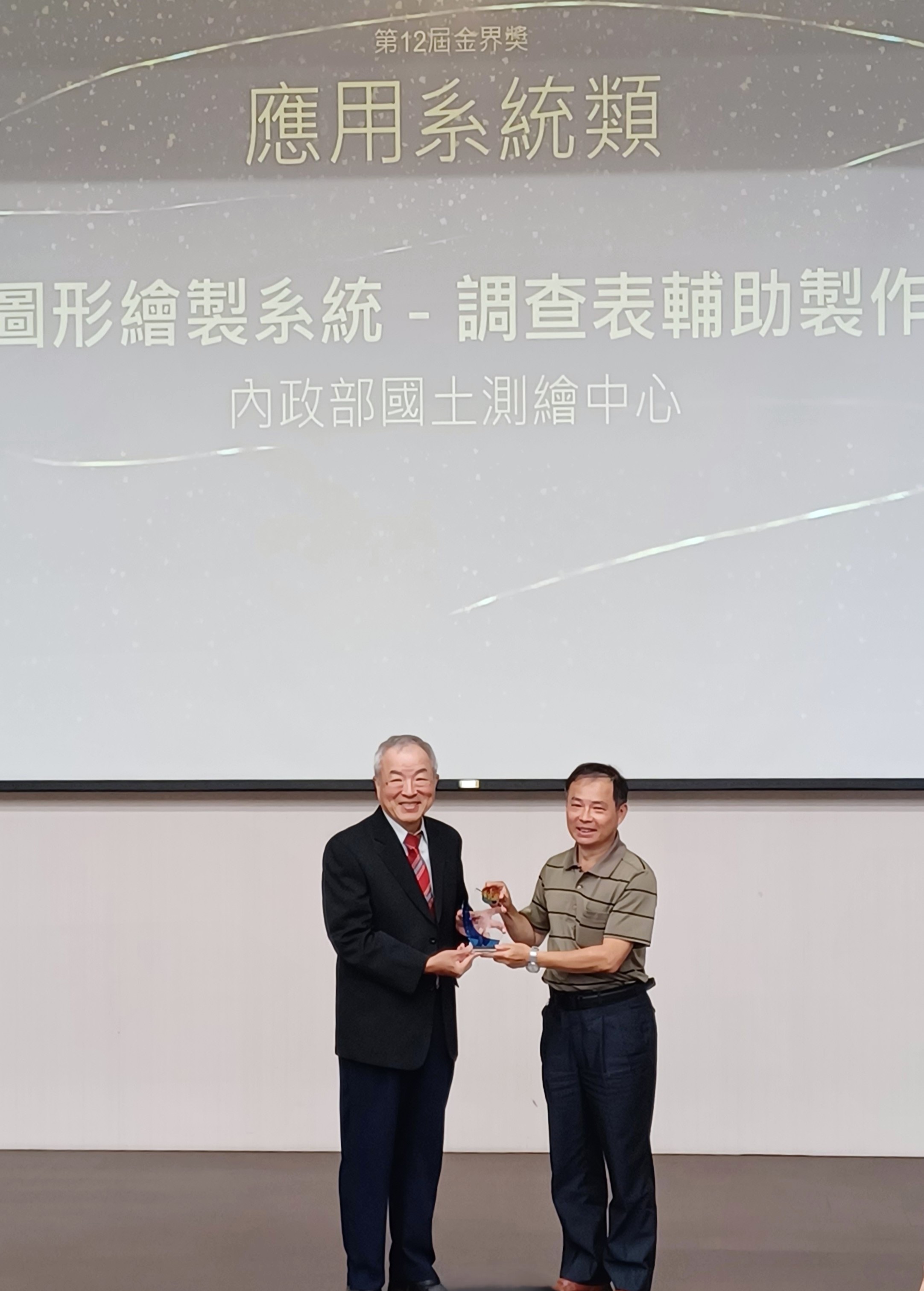 第12屆金界獎(應用系統類)曾副主任耀賢出席領獎
