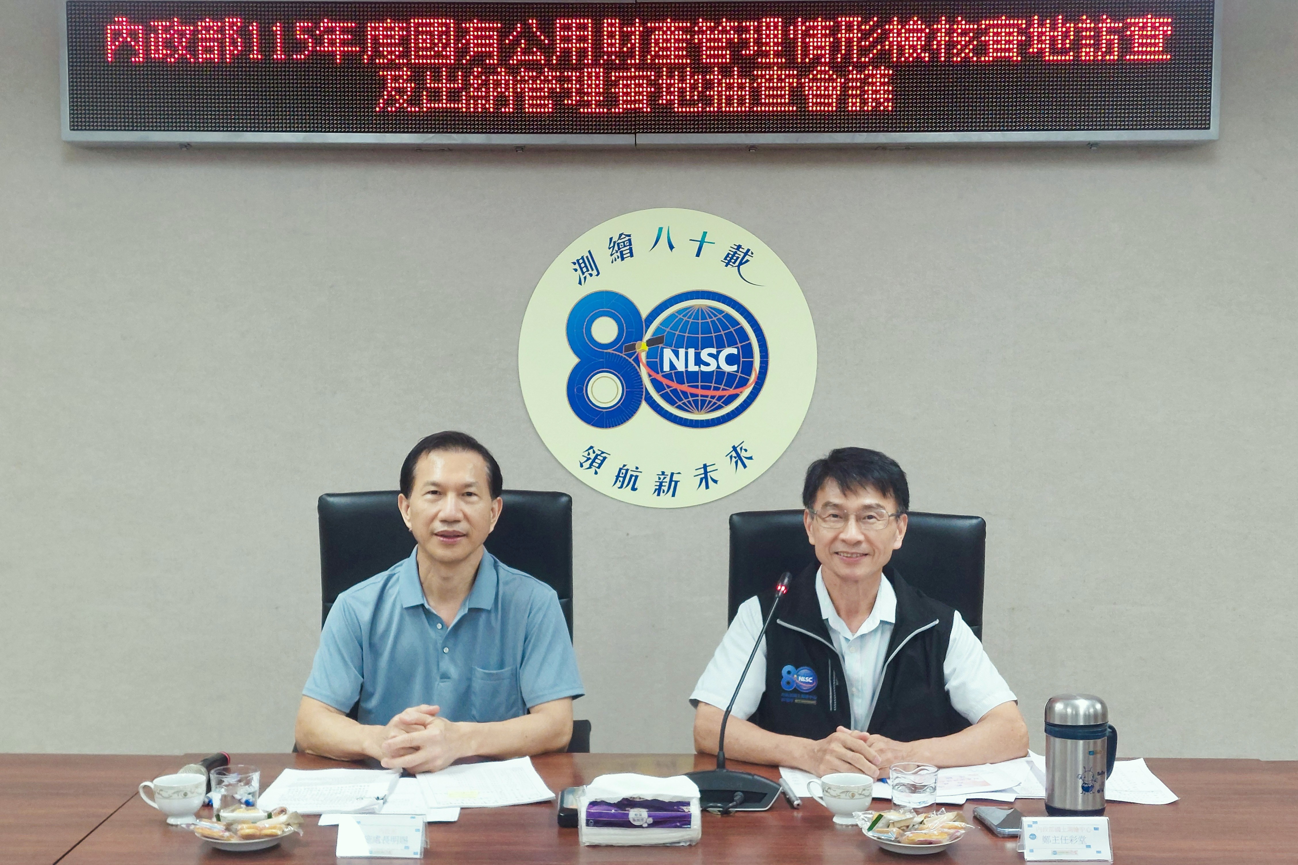 本中心鄭主任彩堂與內政部施處長明賜共同主持會議