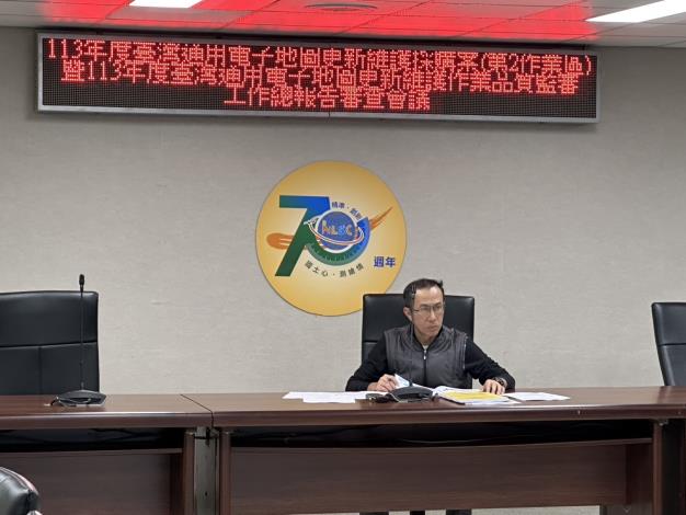 113年度臺灣通用電子地圖更新維護採購案(第2作業區)暨113年度臺灣電子地圖更新維護作業品質監審工作總報告審查會議