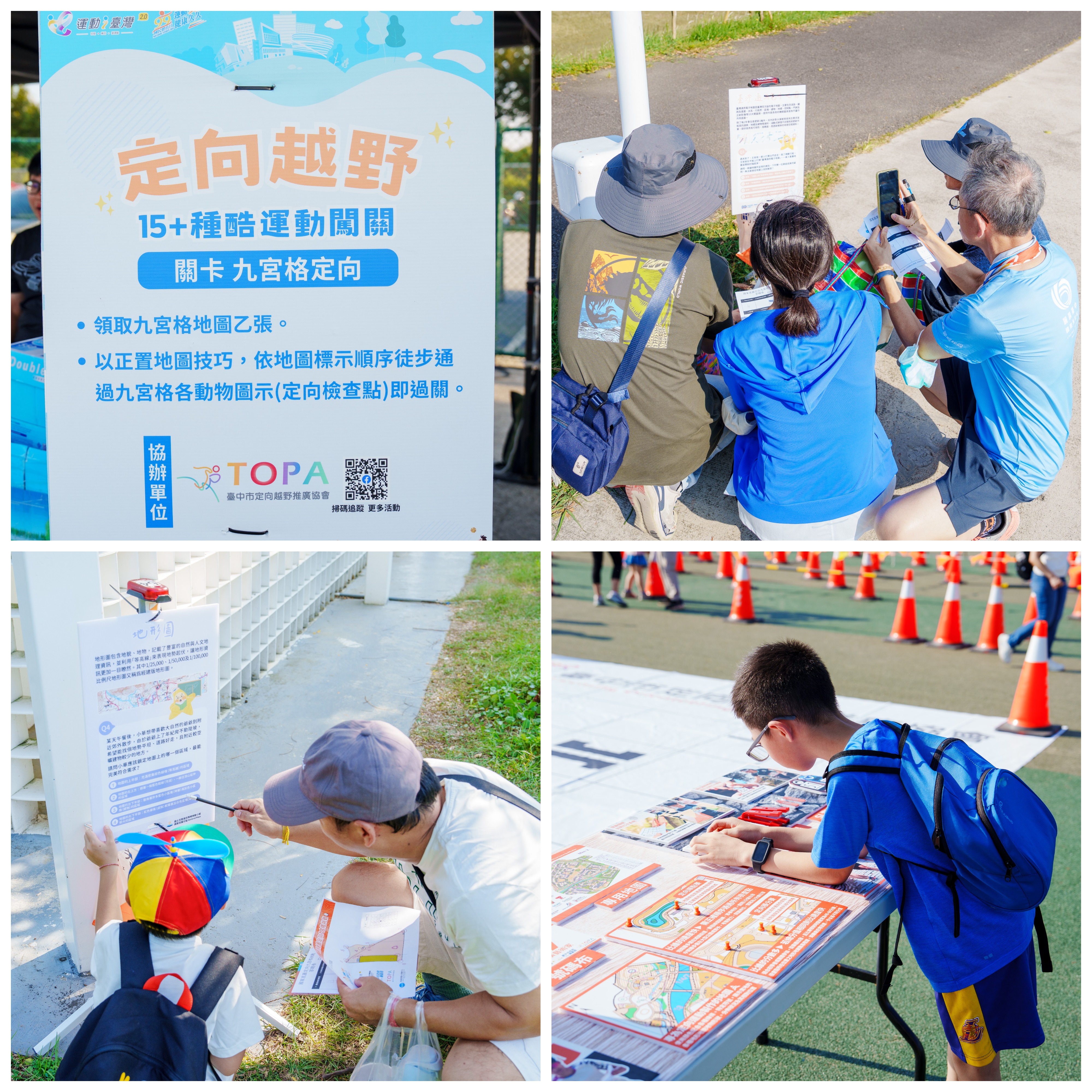 定向越野競賽情形