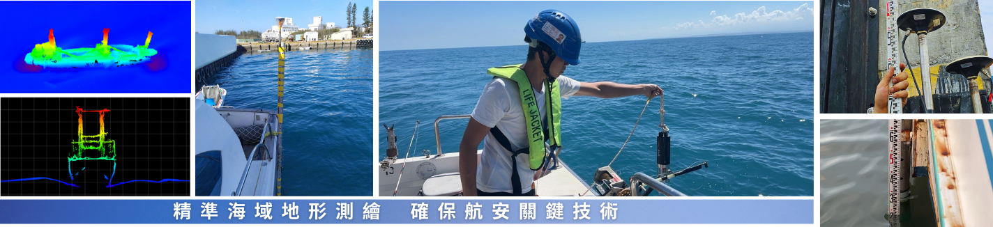 精準海域地形測繪， 確保航安關鍵技術