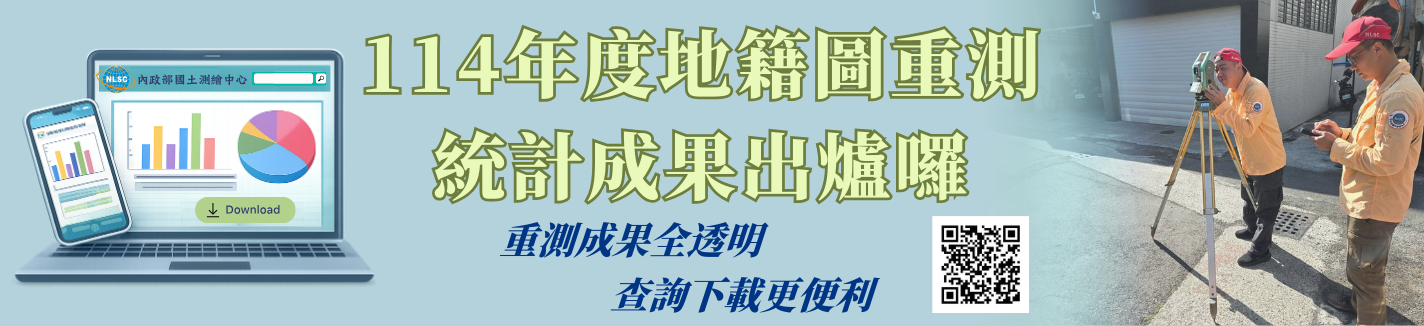 114年度地籍圖重測成果統計圖表出爐了