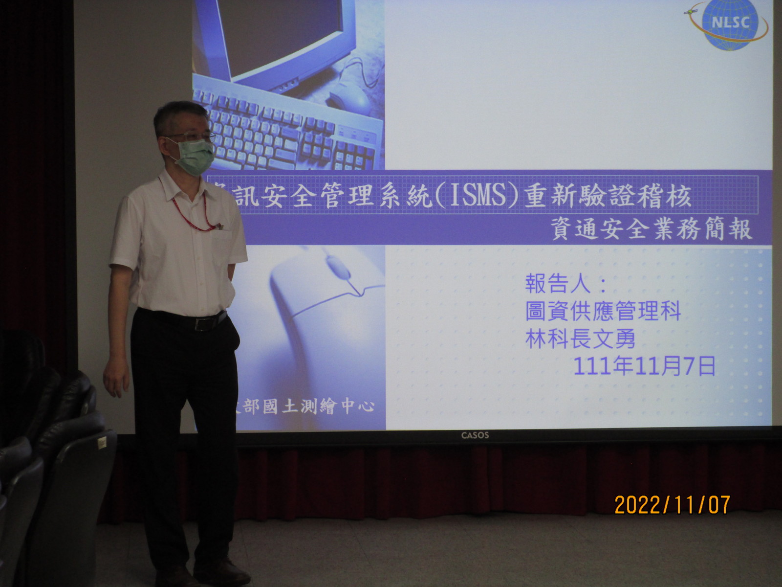 The presentation by the section chief, Lin, Wen-Yung, was the executive about the situation of ISMS.