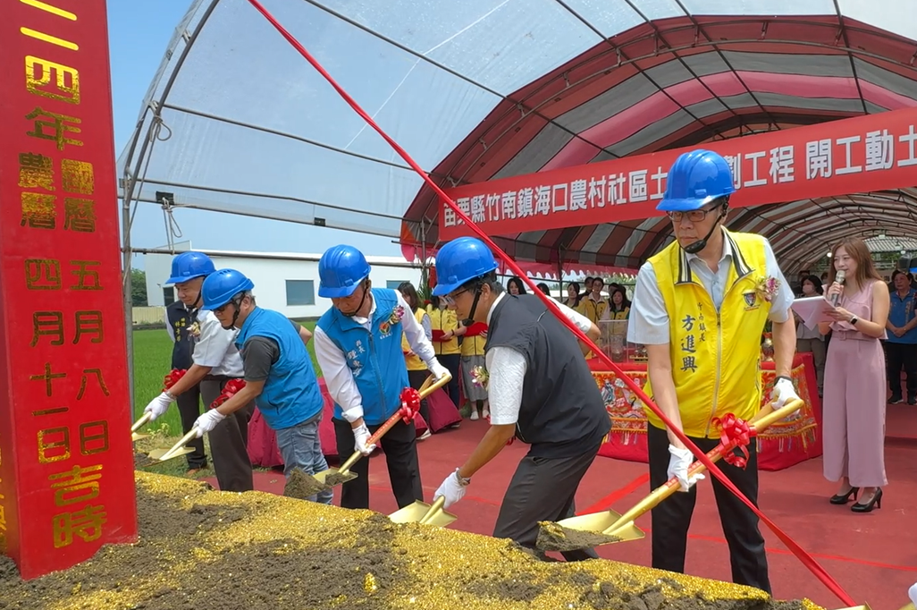 苗栗縣「海口農村社區土地重劃工程」開工動土典禮