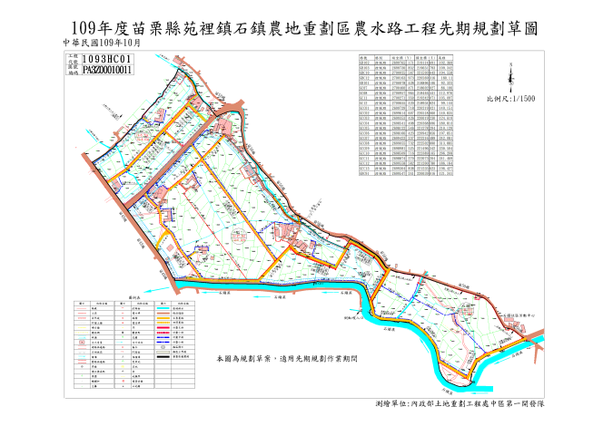 苗栗縣石鎮農地重劃區農水路工程設計平面圖