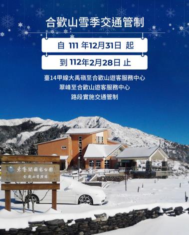 合歡山雪季服務專區(2023)