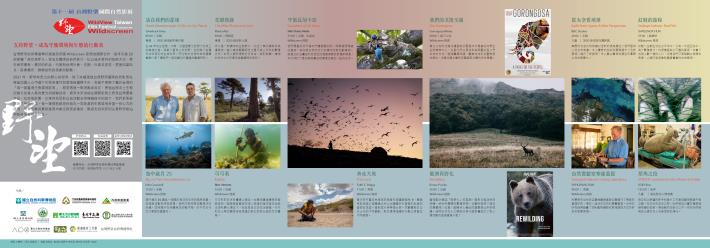 第十一屆台灣野望國際自然影展摺頁_2