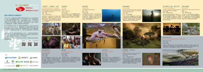第十二屆野望國際自然影展國家公園摺頁2