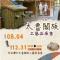 太魯閣工藝展示時間