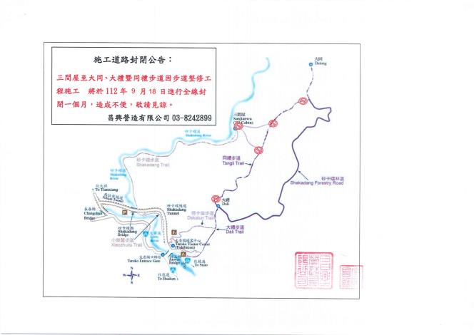 施工道路封閉公告