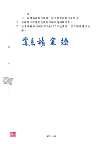 太魯閣國家公園登頂證明書申請程序說明公告(113.1.1施行)_3