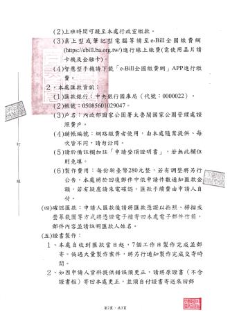 太魯閣國家公園登頂證明書申請程序說明公告(113.1.1施行)_2