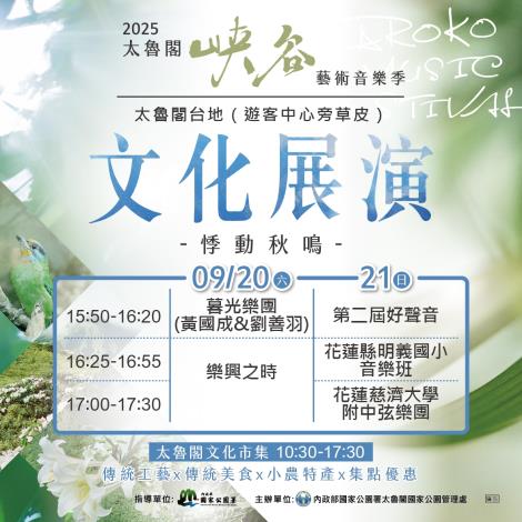 920、921文化展演活動表