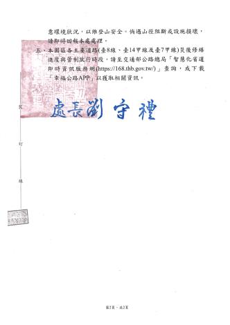 樺加沙開放公告(第2頁)