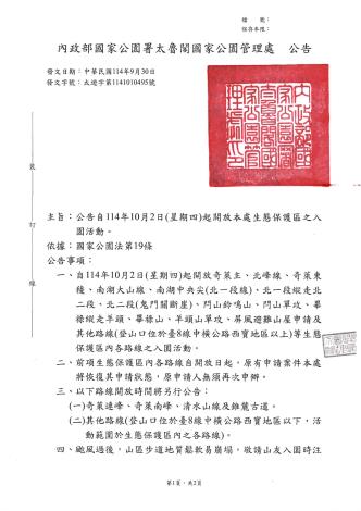 樺加沙開放公告(第1頁)