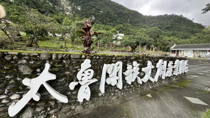 太魯閣族文創產業園區_5586-1