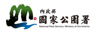 內政部國家公園署