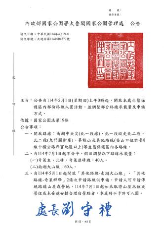 中央尖山開放及入園調整公告