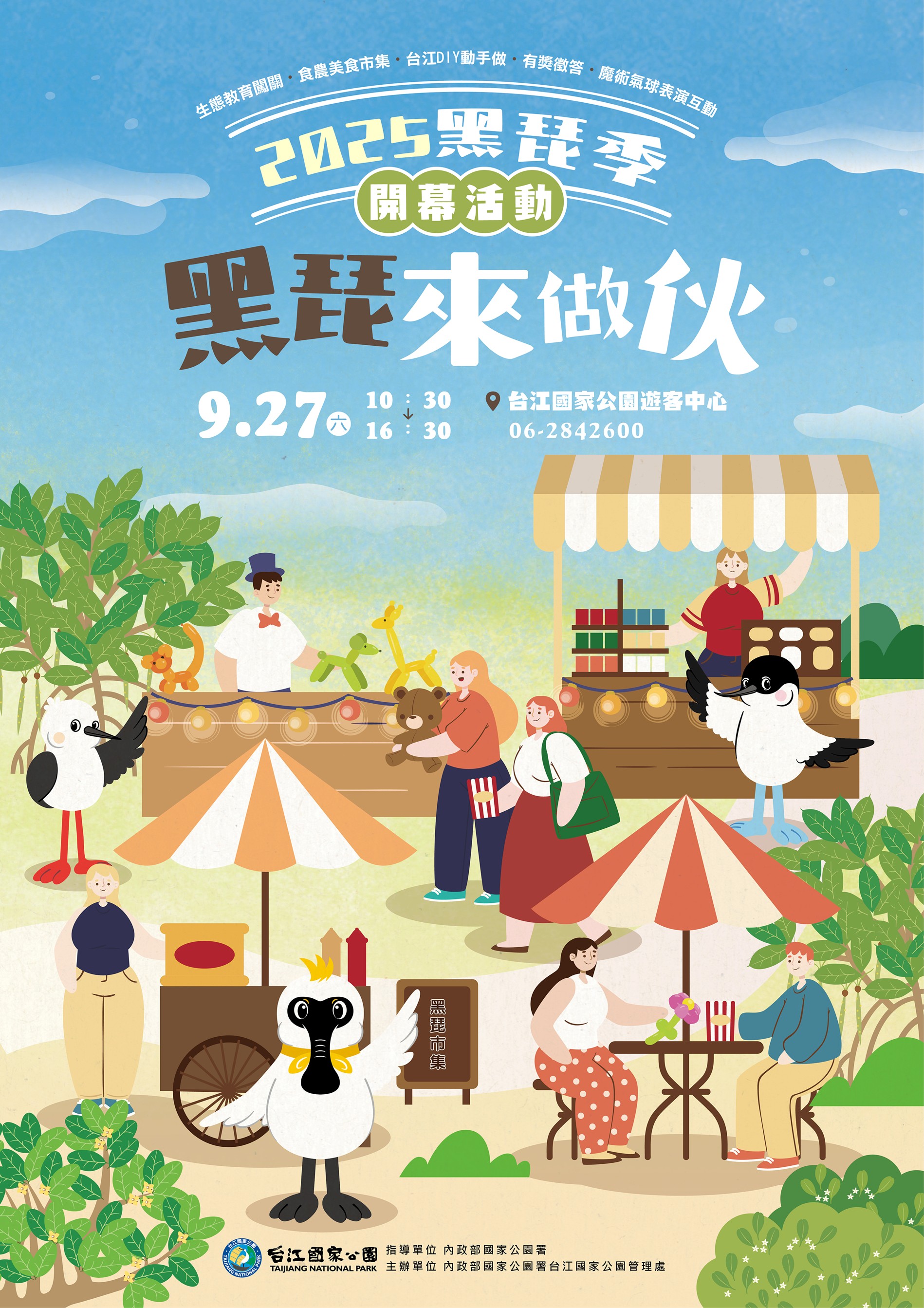 「黑琵來做伙」9月27日相約台江見