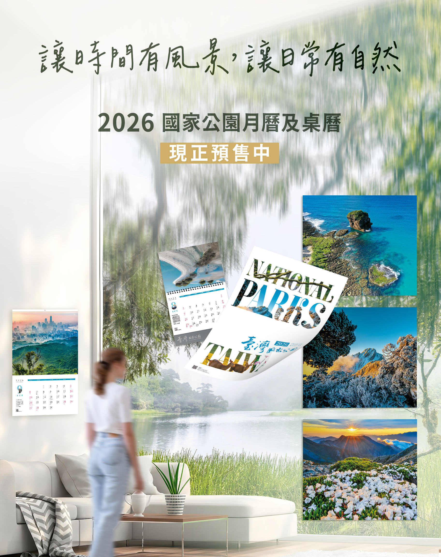 2026國家公園月曆開賣