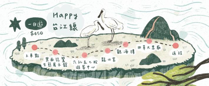 Happy台江線