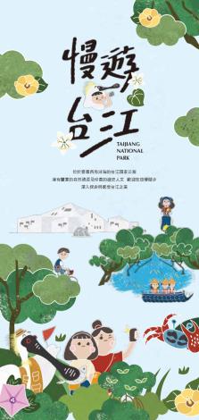 慢遊台江摺頁-中文版-封面