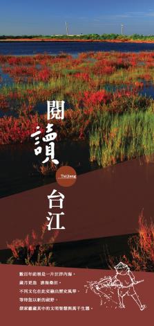 閱讀台江簡介